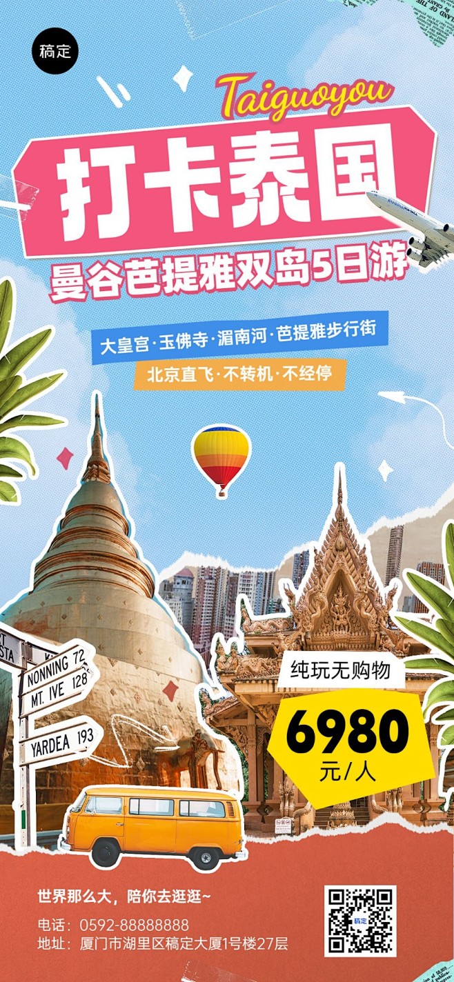 旅游出行泰国旅游线路营销拼贴风全屏竖版海...