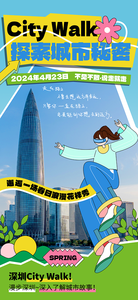 城市漫步景点旅游活动宣传海报