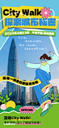 城市漫步景点旅游活动宣传海报