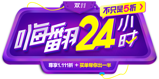 11.11主会场-优盟旗舰店-天猫Tma...