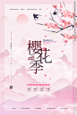 樱花节