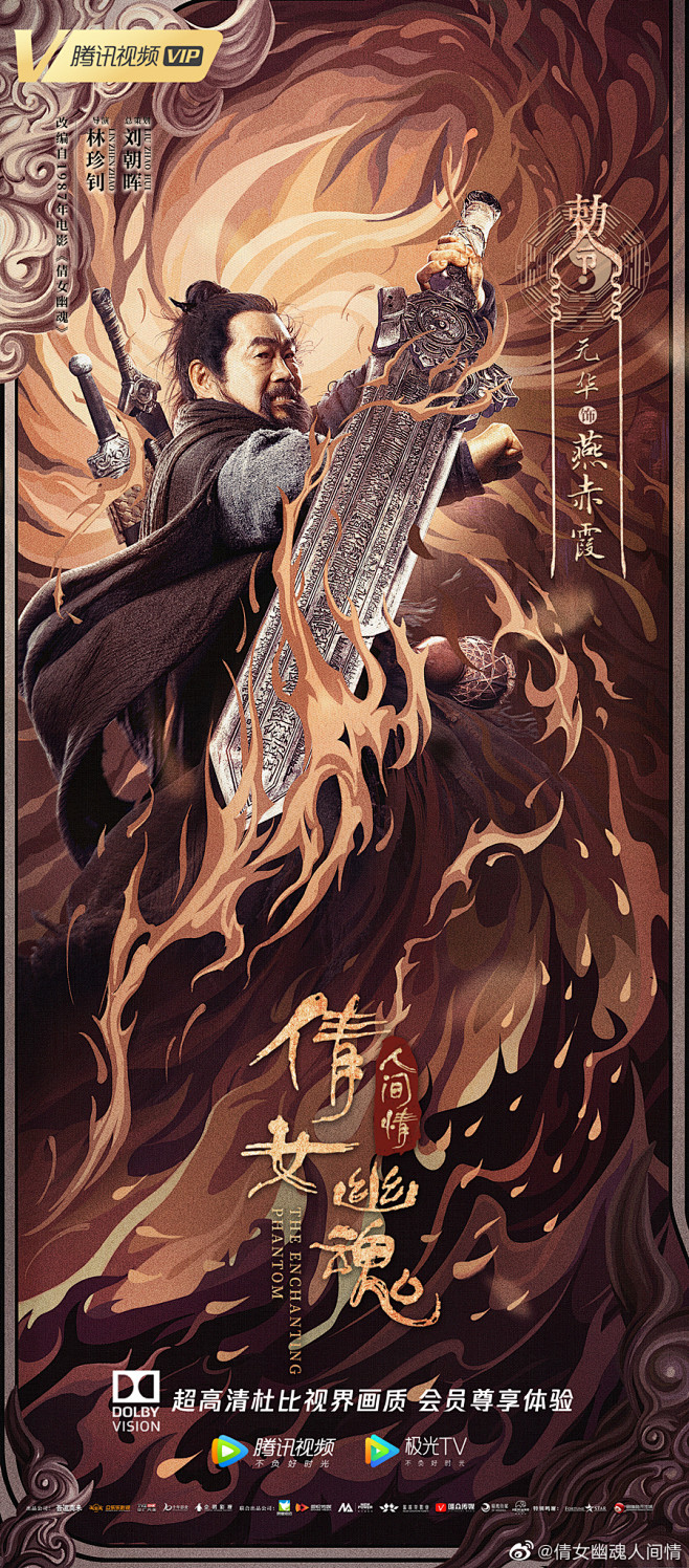 电影倩女幽魂人间情燕赤霞元华饰