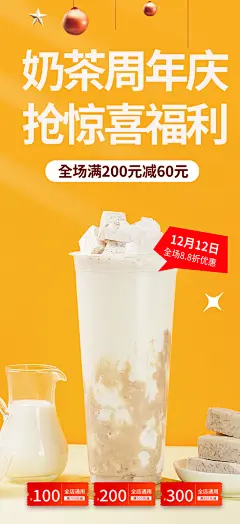奶茶店清凉美味奶茶饮料促销活动周年庆海报