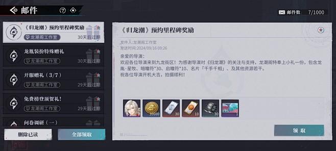 邮件界面【归龙潮】——更多截图，关注贝吉...