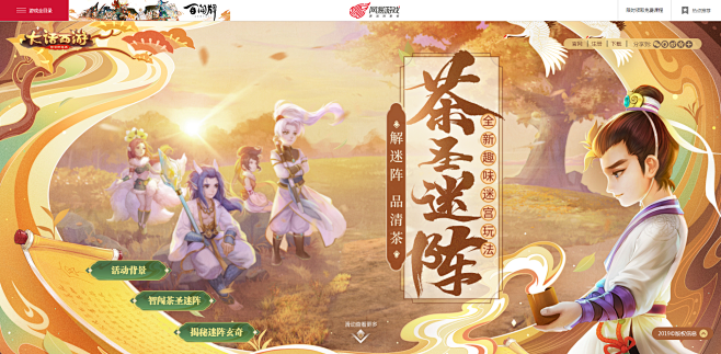 茶圣迷阵_全新趣味迷宫玩法来啦_《大话西...