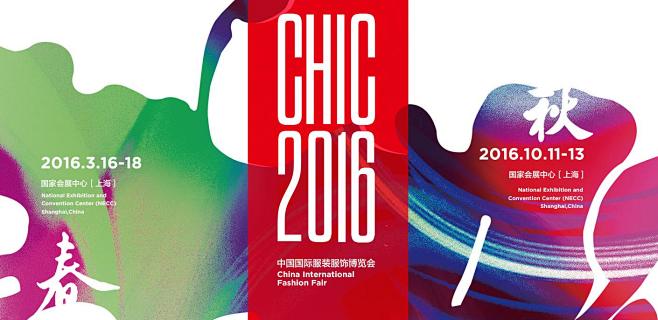 2016【服装展】中国国际服装服饰博览会...