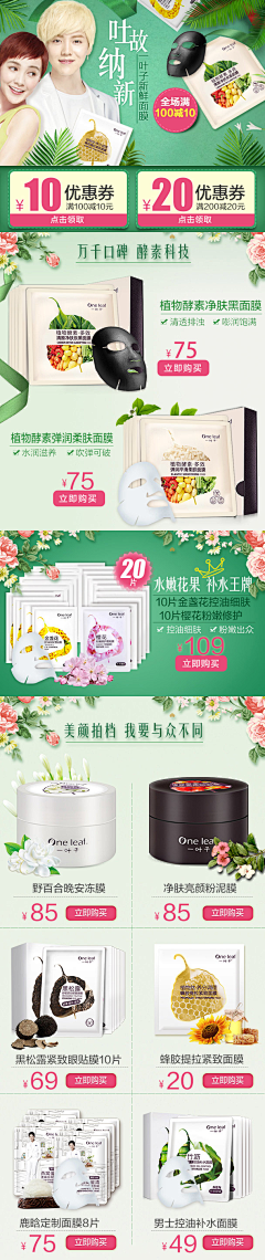 陆渣渣_℉Y采集到WS【无线端·首页】·化妆品