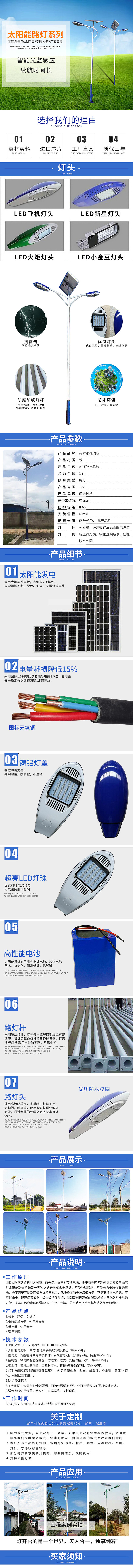 太阳能路灯内页