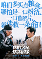 温情感人！14张《我的父亲焦裕禄》电影文案海报设计