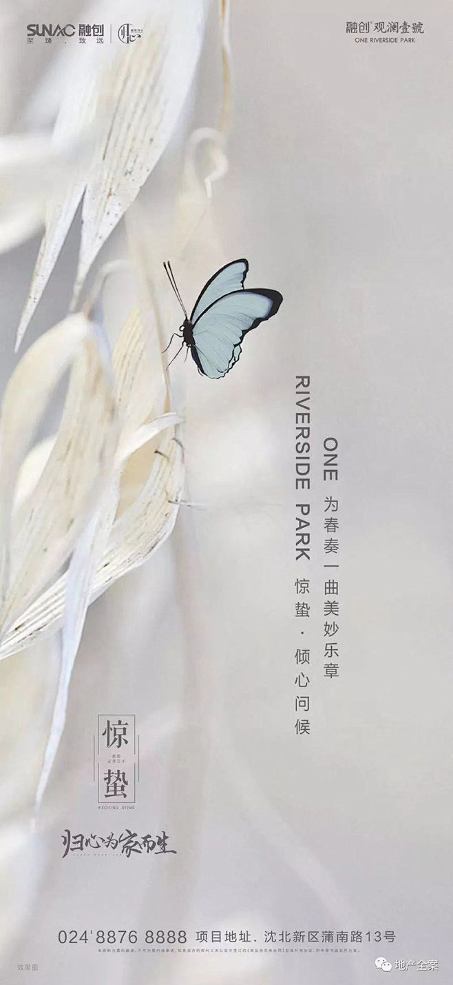 烟雨濛濛的春天来了！64款惊蛰地产营销海...