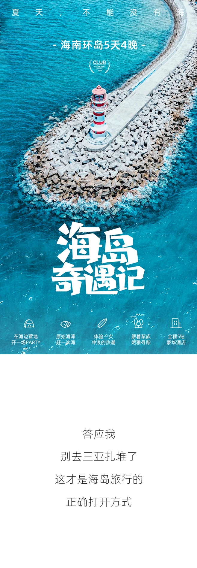 bikego旅行海南环岛5天4晚海口文昌万宁三亚全程五钻酒店海滩露营-旅游度假-飞猪-花瓣网