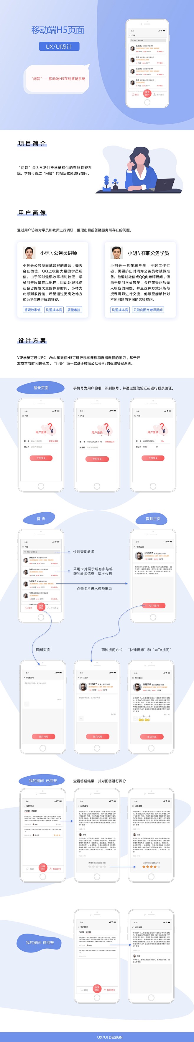“问答”— 移动端H5在线答疑系统