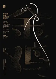 第33屆中國電影金雞獎主視覺海報發布 - iFuun : 11月7日，第33屆中國電影金雞獎主視覺海報發布。海報以昂首啼鳴的金雞獎獎盃為主體構思，配以「旭日東升」的紅色 …
