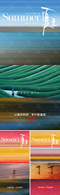 地产美业夏至节气海报