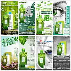 福瑞达洗眼液海报