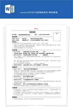 亮亮图文 -应聘记者编辑类工作简历模板