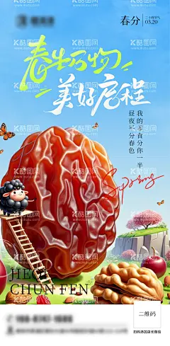 春分二十四节气  - 源文件下载【酷图网】海报,二十四节气,春分,简约,大气,零食,