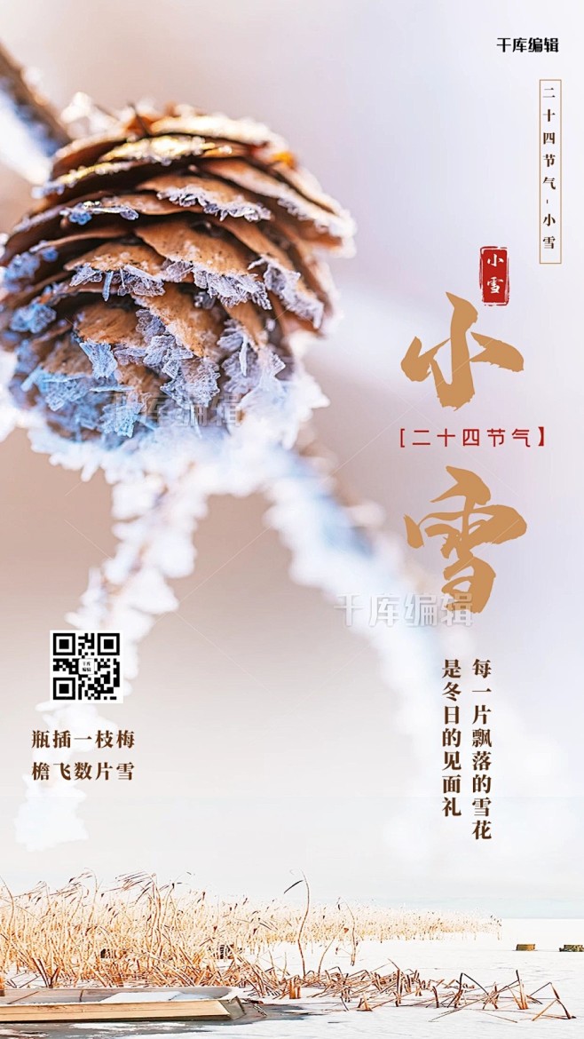 小雪简约海报图片-在线PS设计素材下载-...