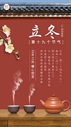 立冬节气百科节气祝福手机海报