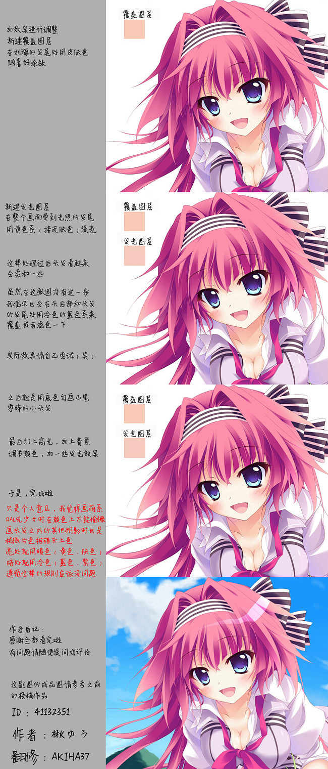 文章-【教程汉化】SAI GAL萌妹头发...
