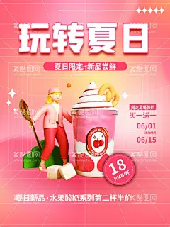 冰淇淋              - 源文件下载【酷图网】冰淇淋,冰淇淋海报,冰淇淋展架,冰淇淋展板,冷饮店海报,冷饮店展板,冷饮店广告,冰淇淋广告,冰淇淋素材,冰淇淋图片,冰淇淋宣传单,冰淇淋单页,冰淇淋开业,冰淇淋灯箱片,八喜冰淇淋,甜筒冰淇淋,水果冰淇淋,奶昔冰淇淋,彩色冰淇淋,甜点海报,冰淇淋促销,草莓冰淇淋,冰激凌,雪糕
