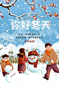 你好冬天宣传海报