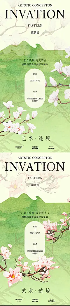 古风春色海报
