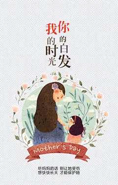 插画妈女母亲节海报|母爱如山,手绘母亲节,母亲节,母亲节海报,标签元素