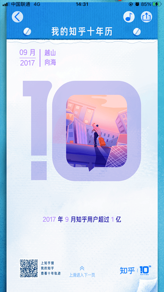 知乎：我的知乎十年历