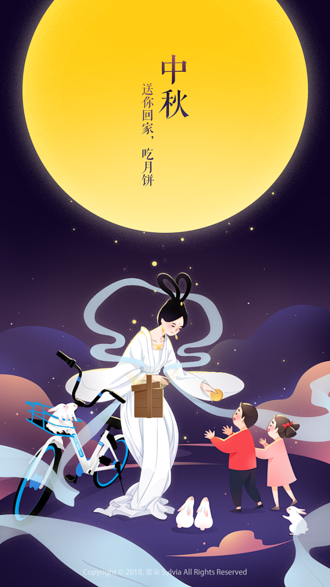 节日中秋哈啰出行哈罗单车2018微博海报宣传图