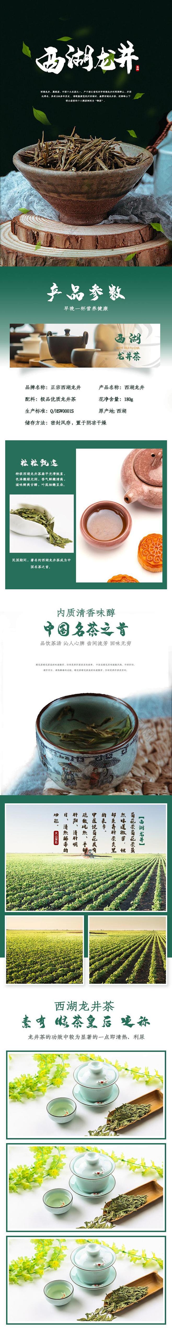 西湖龙井土特产手机版详情页-众图网