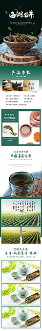 西湖龙井土特产手机版详情页-众图网