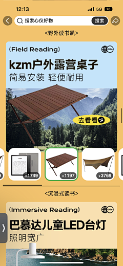 oldhu123采集到商品活动