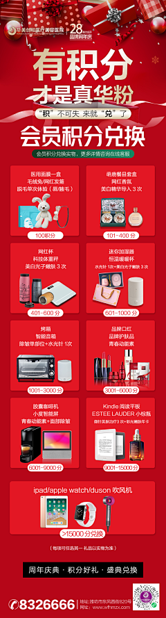 星光永堕采集到B-积分兑换