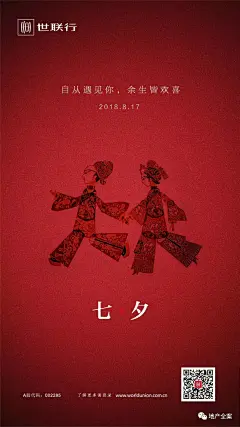 七夕节地产创意海报参考 : 经历史发展，七夕被赋予了“牛郎织女”的美丽爱情传说，使其成为了象征爱情的节日，从而被认为是中国最具浪漫色彩的传统节日，在当代更是产生了“中国情人节”的文化含义。