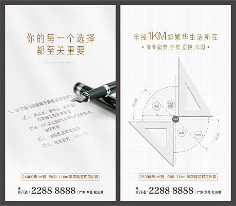 【源文件下载】 海报 房地产 教育 学区...