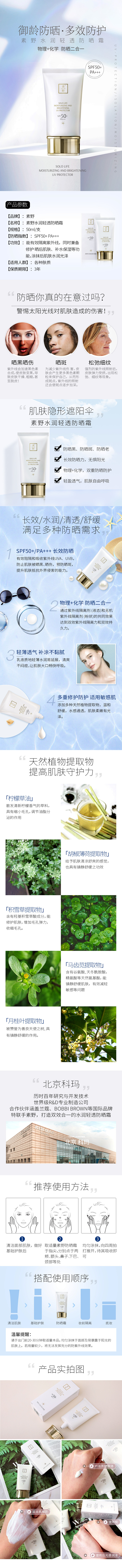 素野防晒详情页