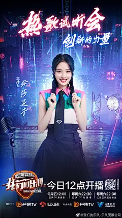 #我们的乐队# 综艺海报 人物海报 创意海报 合成海报 赛伯朋克