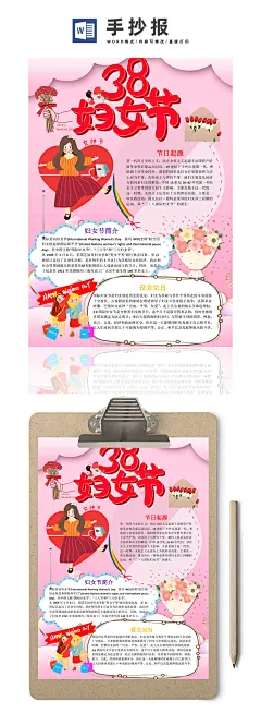 38妇女节浪漫手抄报 妇女节小报