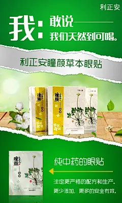 眼贴 护肤品 绿色系列