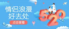 情人节旅游攻略浪漫公众号首图