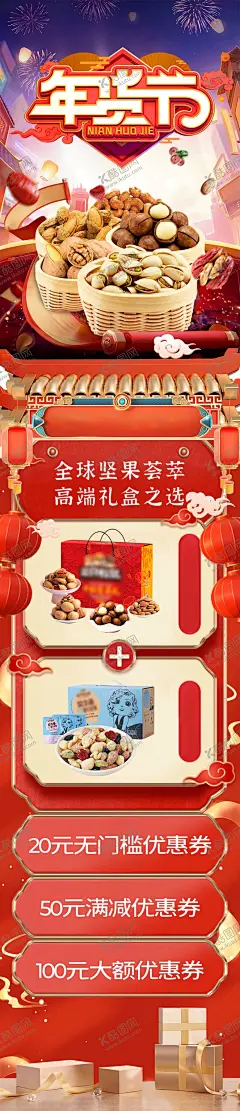 年货节首页 【酷图网】年货节首页,天猫年货节,首页素材,元旦年货大街,过年首页海报