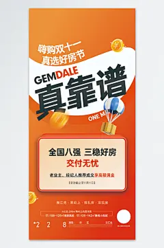 双11优惠狂欢活动售楼售房购房海报-众图网