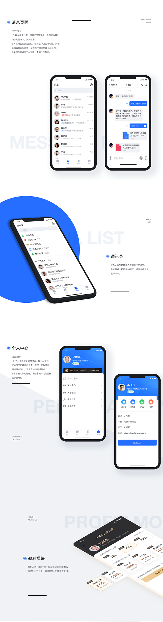 B端产品之视频会议 -APP-UICN用...