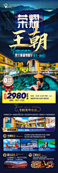 云南昆明大理丽江旅游海报-志设网-zs9.com