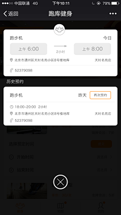 森伯特采集到App