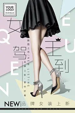 经典女王驾到品牌女装上新高跟鞋海报