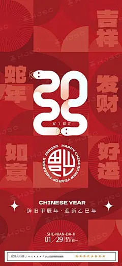 【南门网】海报 节气 节日 蛇年 新年 元旦 过年 新春 春节