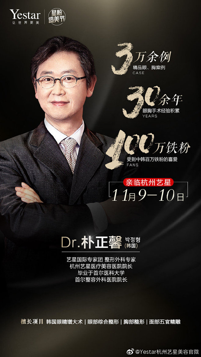 韩国眼胸精雕专家朴正馨院长
美力高定，即...