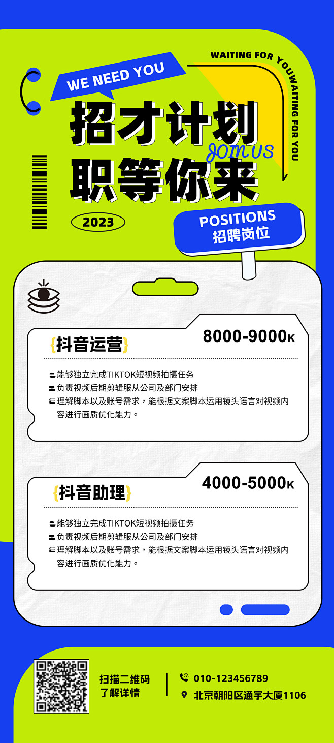 招聘海报